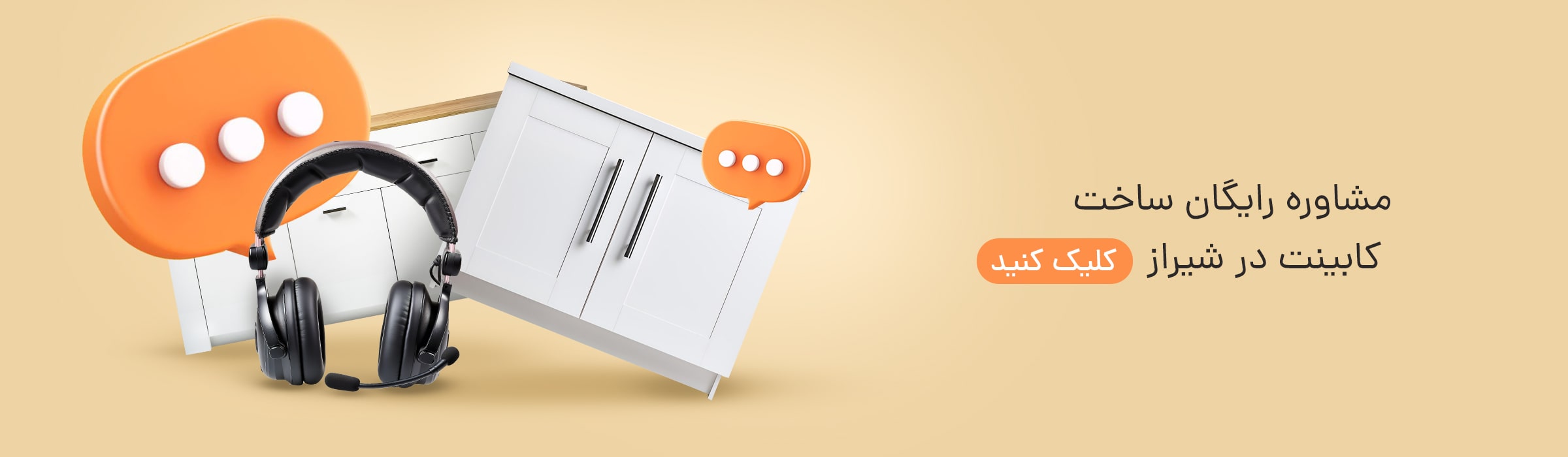 مشاوره رایگان ساخت کابینت در شیراز